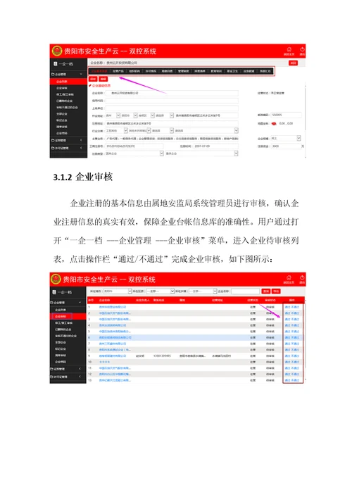 贵阳市双控操作手册