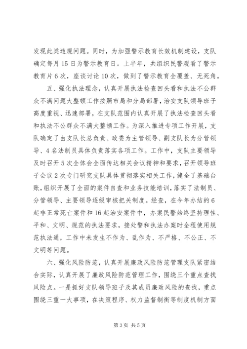 治安管理支队党支部上半年党风廉政建设情况汇报.docx