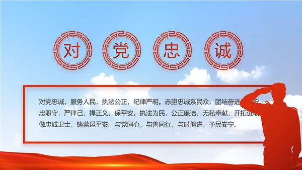 警察公安心向党工作总结计划PPT