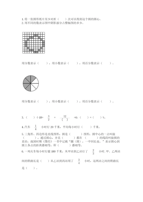 小学六年级数学上册期末卷含答案【研优卷】.docx