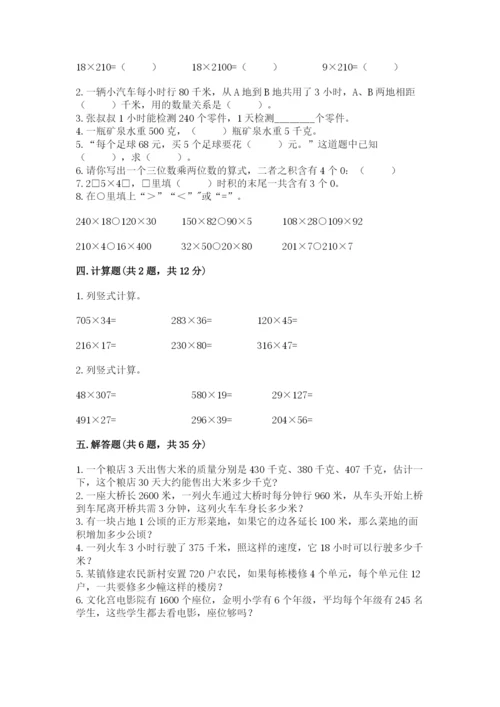 苏教版四年级下册数学第三单元 三位数乘两位数 测试卷附完整答案【名师系列】.docx