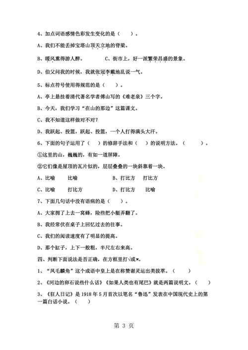 六年级下册语文试题小学毕业考试模拟试题  鄂教版