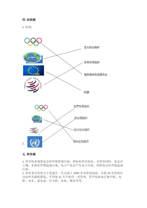 新部编版六年级下册道德与法治期末测试卷【word】.docx