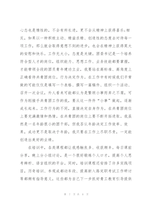 建团100周年庆祝活动心得感想5篇.docx