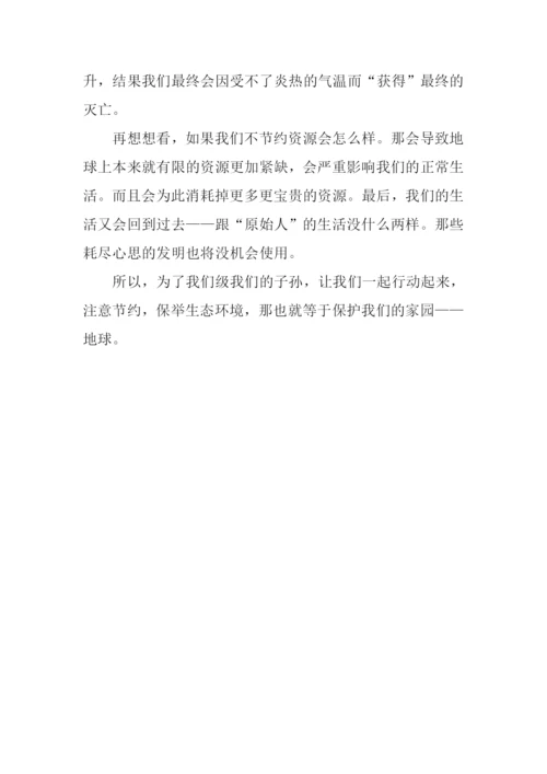 2050年的地球作文400字.docx