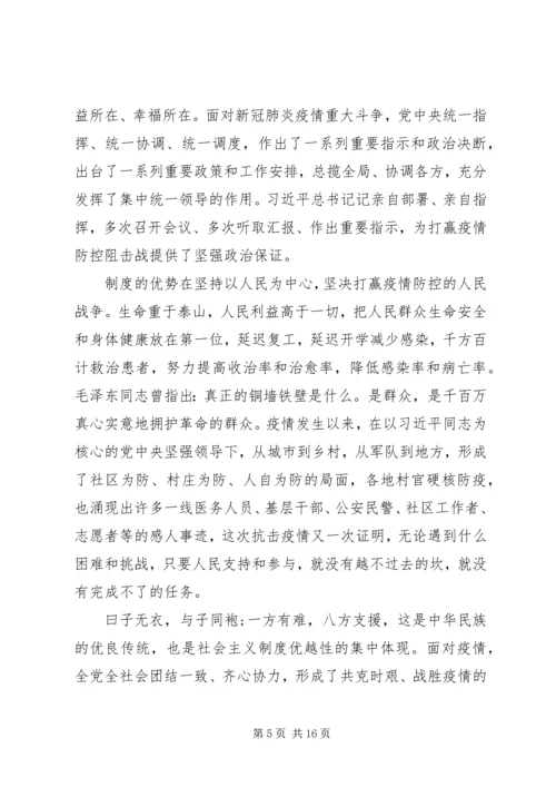 疫情下党员个人思想汇报精选5篇.docx