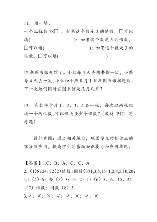 《整理与复习--数与代数（1）》（教案）人教版五年级数学下册