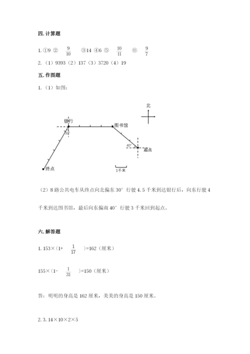 小学数学六年级上册期末卷含答案（精练）.docx