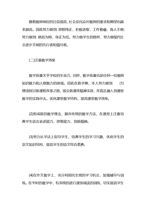 2021秋季学期教师工作计划范文