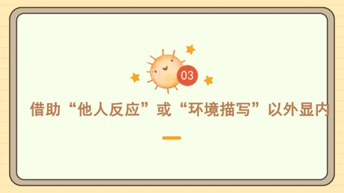 统编版语文五年级下册2024-2025学年度第四单元习作： 他______了（课件）