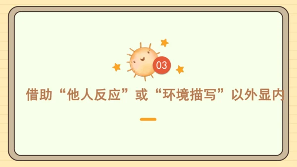 统编版语文五年级下册2024-2025学年度第四单元习作： 他______了（课件）