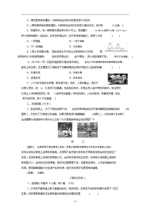 高中物理课时分层作业14牛顿第一定律(含解析)教科版必修1