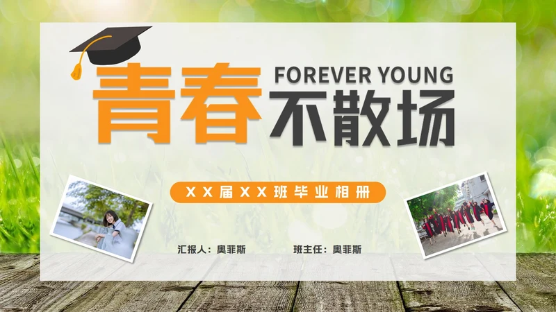 实景中小学高中毕业纪念册PPT模板