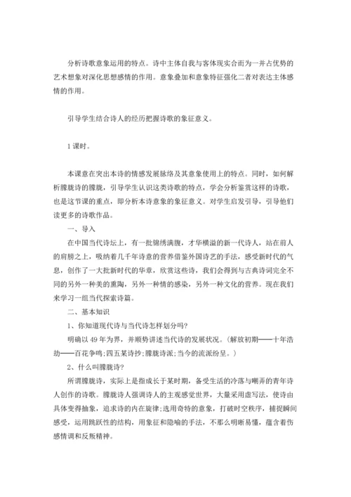 初中九年级语文《祖国啊，我亲爱的祖国》精选教案.docx