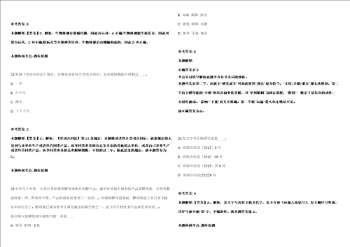 2021年11月2022年福建龙岩市农业科学研究所招考聘用强化练习卷第098期
