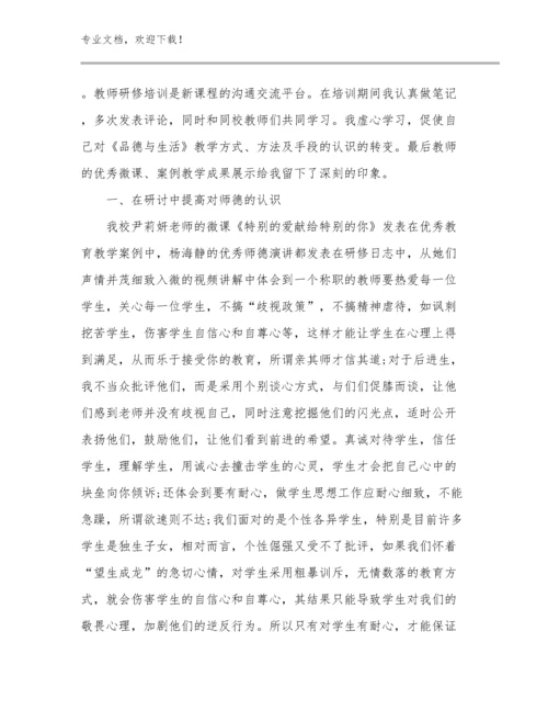 2023年教师教育心得体会锦集例文24篇合辑.docx