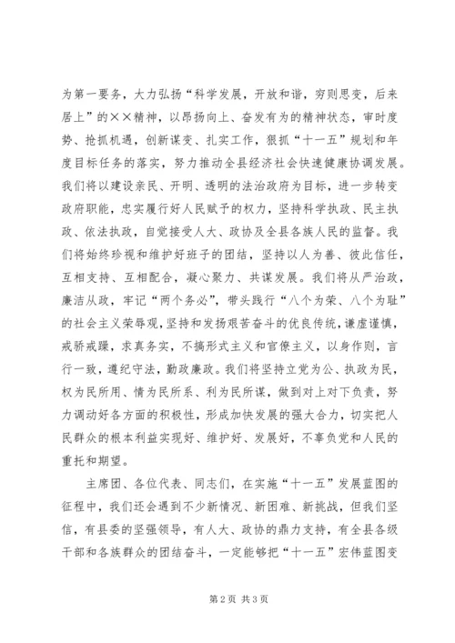 县人民政府县长就职演说.docx