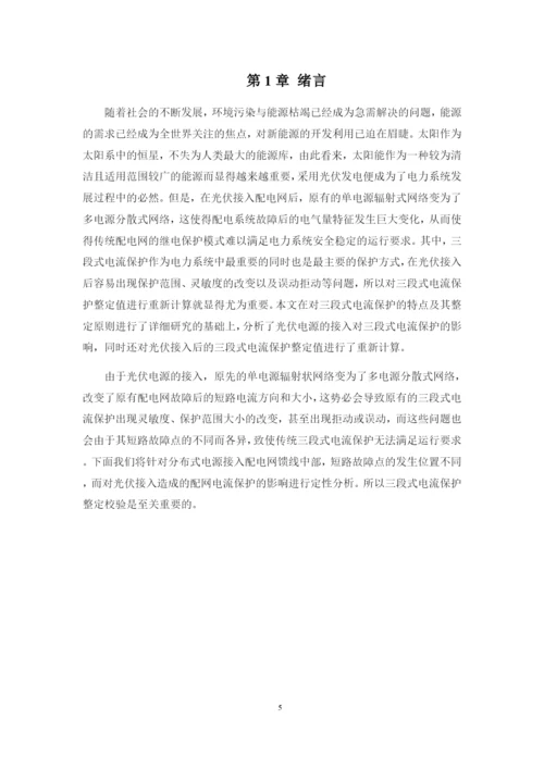 1论文三段式电流保护整定校验方案设计.docx