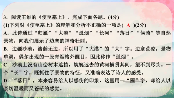 13《唐诗五首》课件