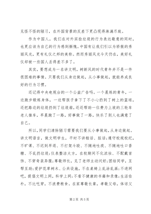 关于讲文明树新风的演讲稿三篇.docx