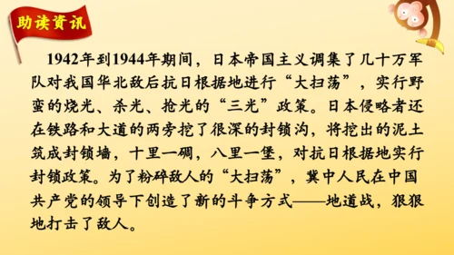 8 冀中的地道战   课件