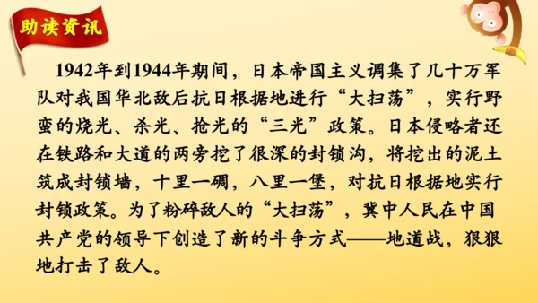 8 冀中的地道战   课件