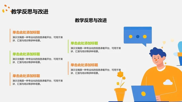 教育培训培训课件PPT模板