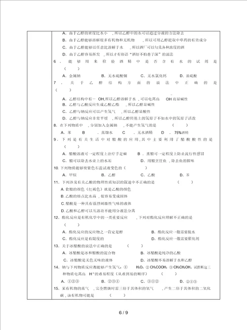 苏教版必修2第二单元食品中的有机化合物教案