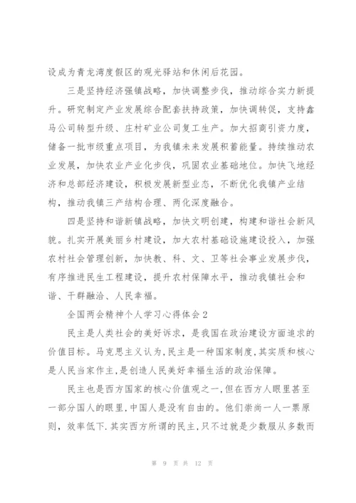 2022年两会心得体会2000字.docx