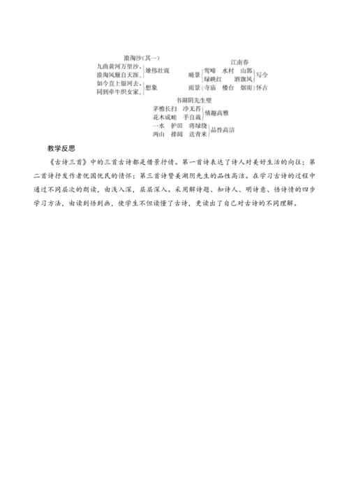 《18古诗三首》（教案设计）