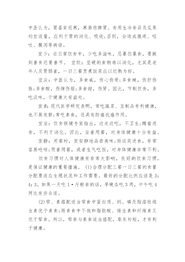 关于健康的论文.docx