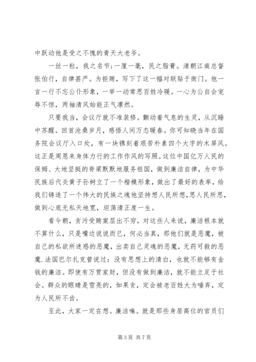 关于廉洁主题演讲稿范文20XX年.docx