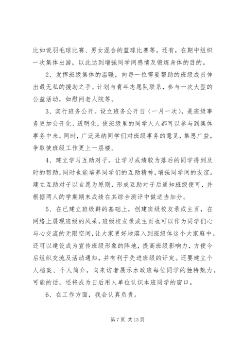 生活委员个人工作计划5篇.docx