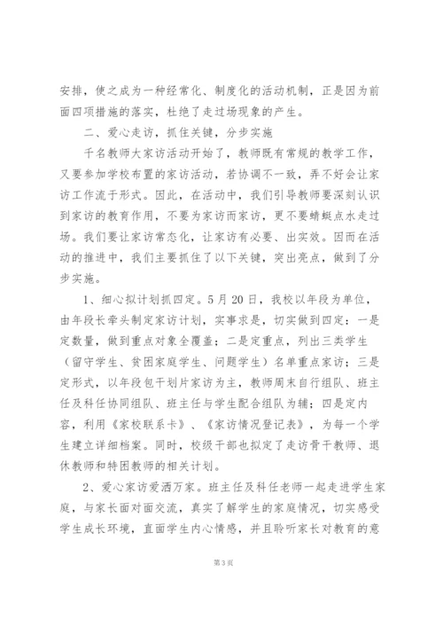 新版教师家访心得体会范文集锦六篇.docx