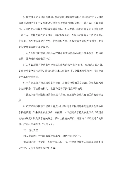 安全施工合同