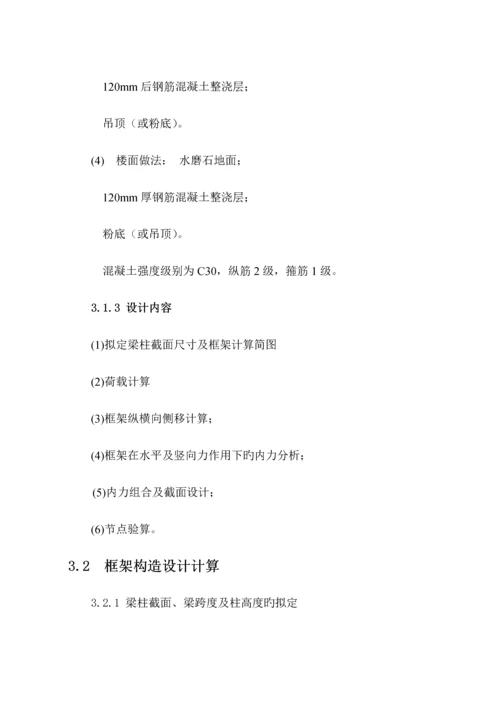河南理工大学土木优质建筑专业优秀毕业设计已改框架结构设计.docx