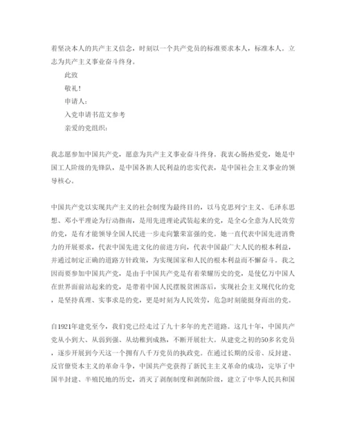 【精编】国企入党申请书经典范文五篇合集参考.docx