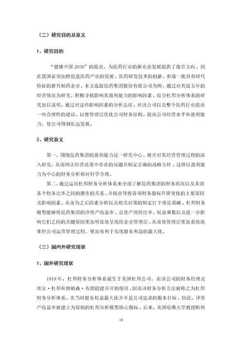 基于杜邦分析法的企业盈利能力分析.docx