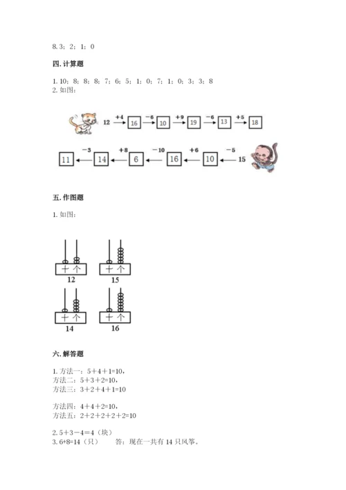 小学数学试卷一年级上册数学期末测试卷精品（b卷）.docx