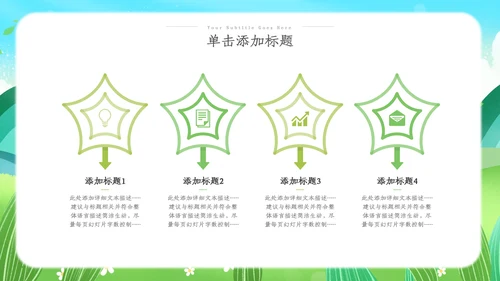 2023清新绿色植树节春天来了春季春暖花开ppt
