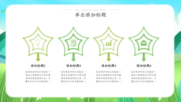 2023清新绿色植树节春天来了春季春暖花开ppt