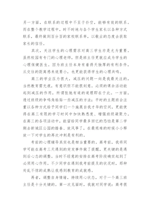 高中班主任教学个人总结.docx