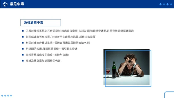 蓝色简约急性中毒知识培训PPT护理