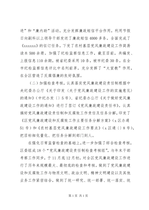 纪委工作总结范文_1.docx