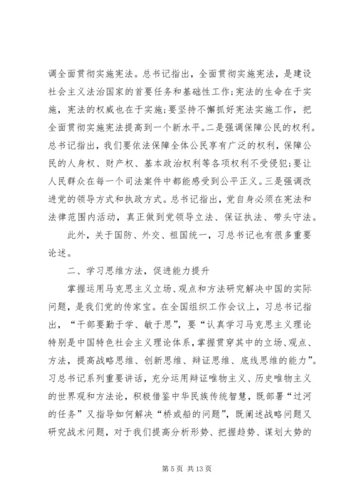 县委书记讲话心得体会 (4).docx