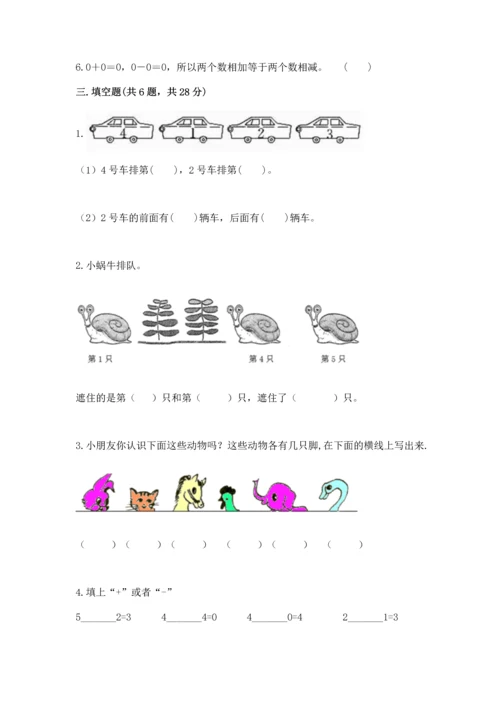 北师大版一年级上册数学期中测试卷【培优a卷】.docx
