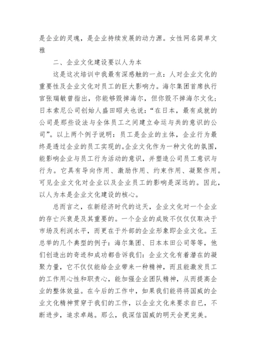 企业文化建设心得体会.docx