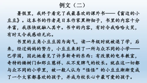 【同步课件】部编版语文五年级上册 习作八 推荐一本好书 课件（2课时）