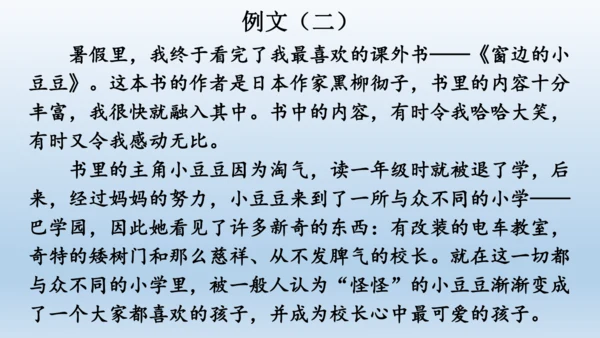 【同步课件】部编版语文五年级上册 习作八 推荐一本好书 课件（2课时）