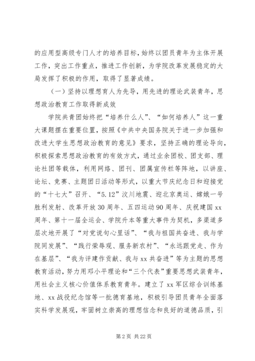 团委工作报告范文.docx